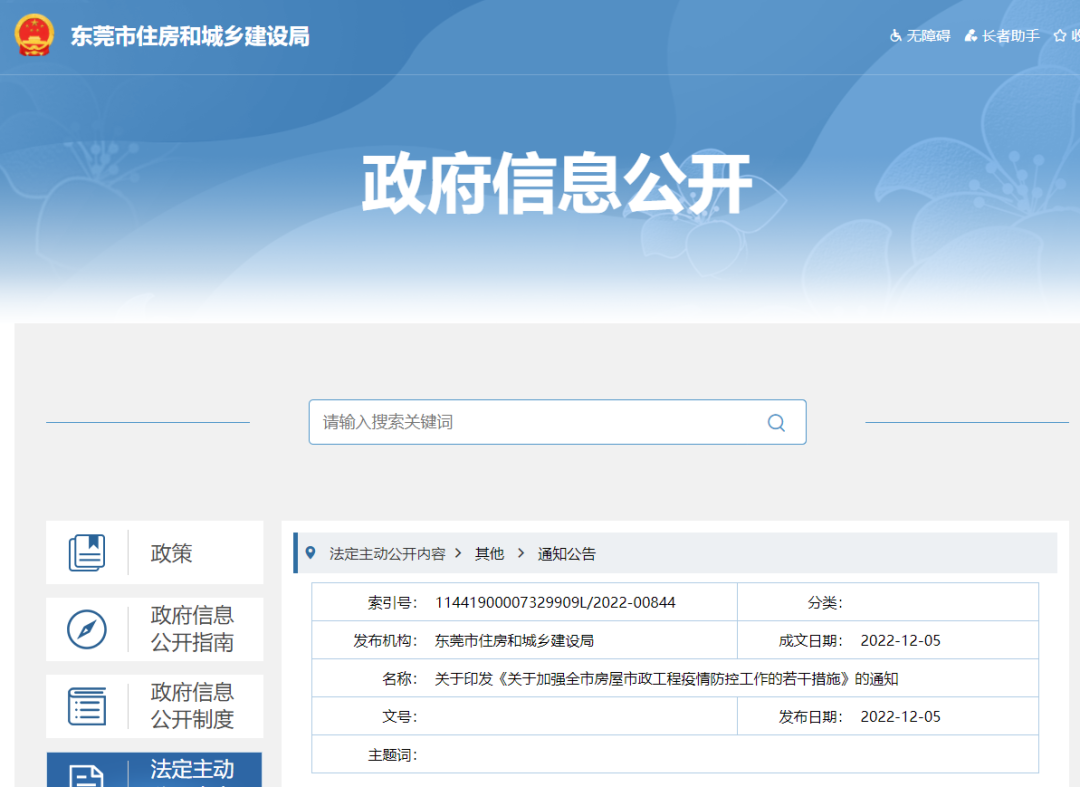 東莞：工地出現(xiàn)2例及以下陽性，責(zé)任單位所有在建項(xiàng)目全面暫停施工！3人及以上，移送查處