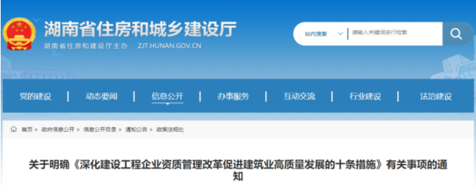 湖南：相近資質(zhì)互通互認(rèn)！不再上傳職稱人員、技術(shù)工人相關(guān)證件