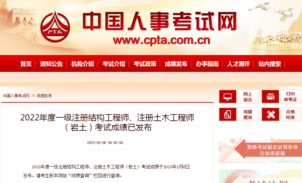 查分了！2022年度一級結(jié)構(gòu)工程師、注冊巖土工程師成績發(fā)布
