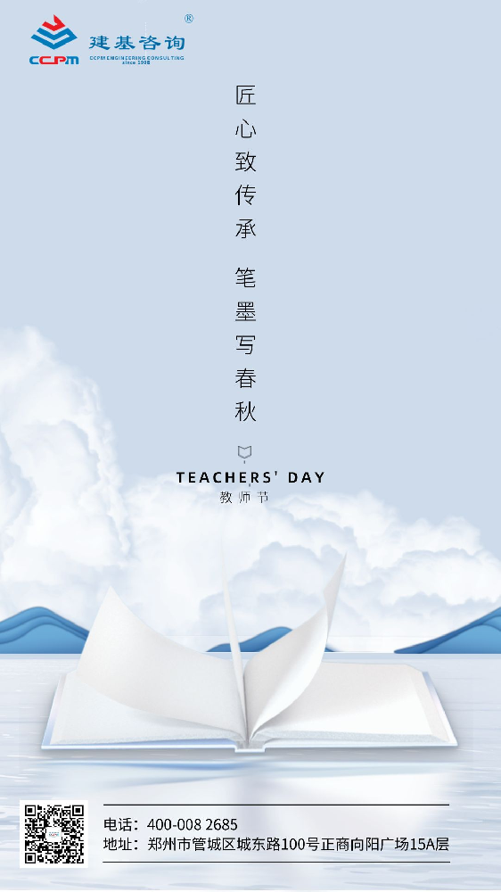 教師節(jié) | 一朝沐杏雨，一生念師恩