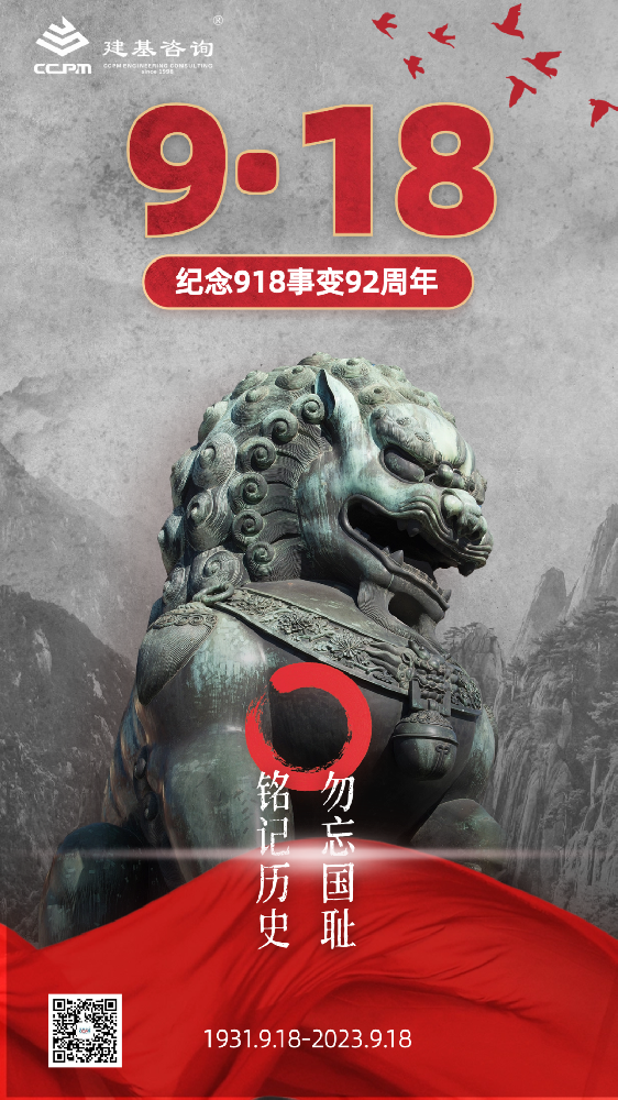 九一八不敢忘，不能忘！