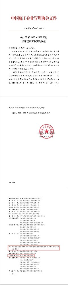 喜報(bào) | 實(shí)“質(zhì)”名歸！公司再添一項(xiàng)國家優(yōu)質(zhì)工程獎(jiǎng)！