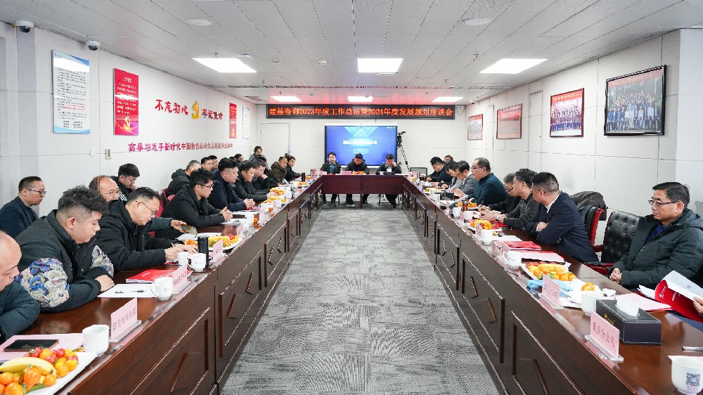 新征程，新?lián)?dāng)———建基咨詢2023年度工作總結(jié)暨2024年度發(fā)展規(guī)劃座談會(huì)圓滿召開(kāi)！