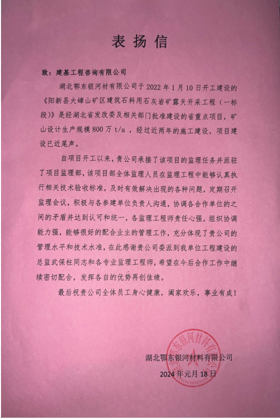 榮譽光環(huán)閃耀，一波表揚信來襲！建基人收獲贊譽，點贊不斷！