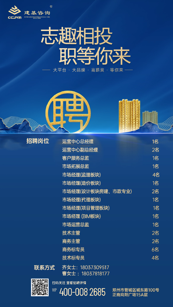 招聘 | 才聚建基，職等你來！
