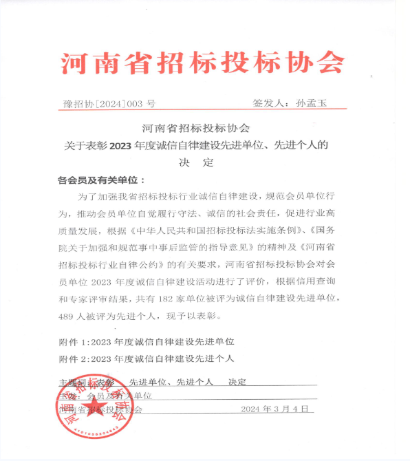 喜報 | 榮耀雙冠！公司榮膺河南省建設(shè)工程招投標(biāo)領(lǐng)域雙項殊榮
