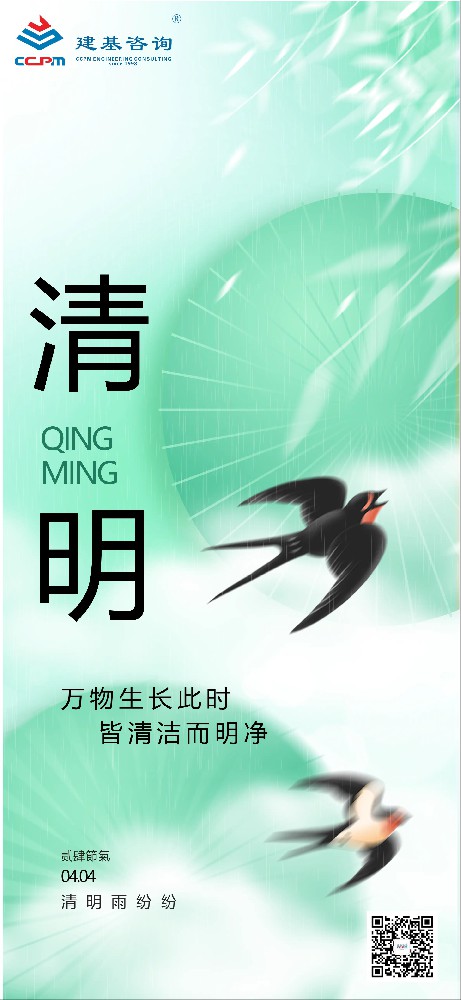 氣清景明，萬象更新