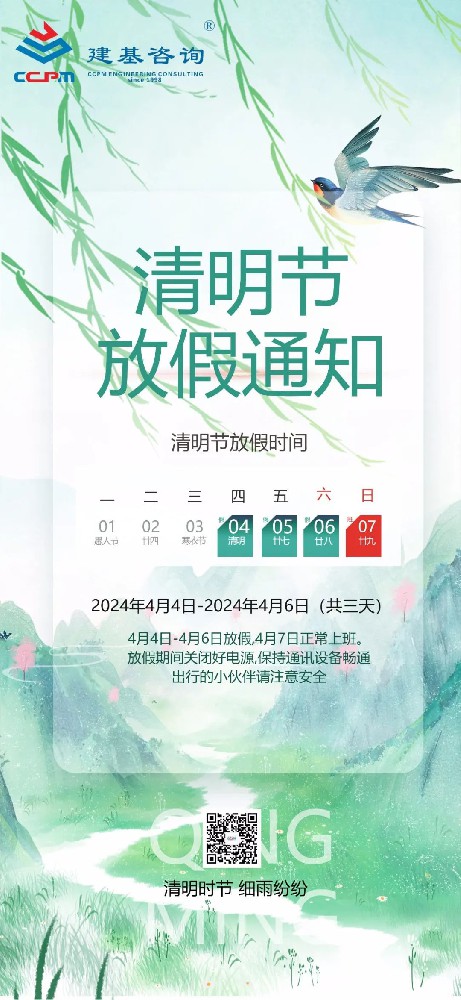 清明放假通知！