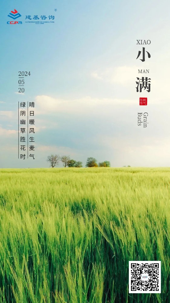 今日小滿｜綠陰幽草勝花時，晴日暖風(fēng)生麥氣