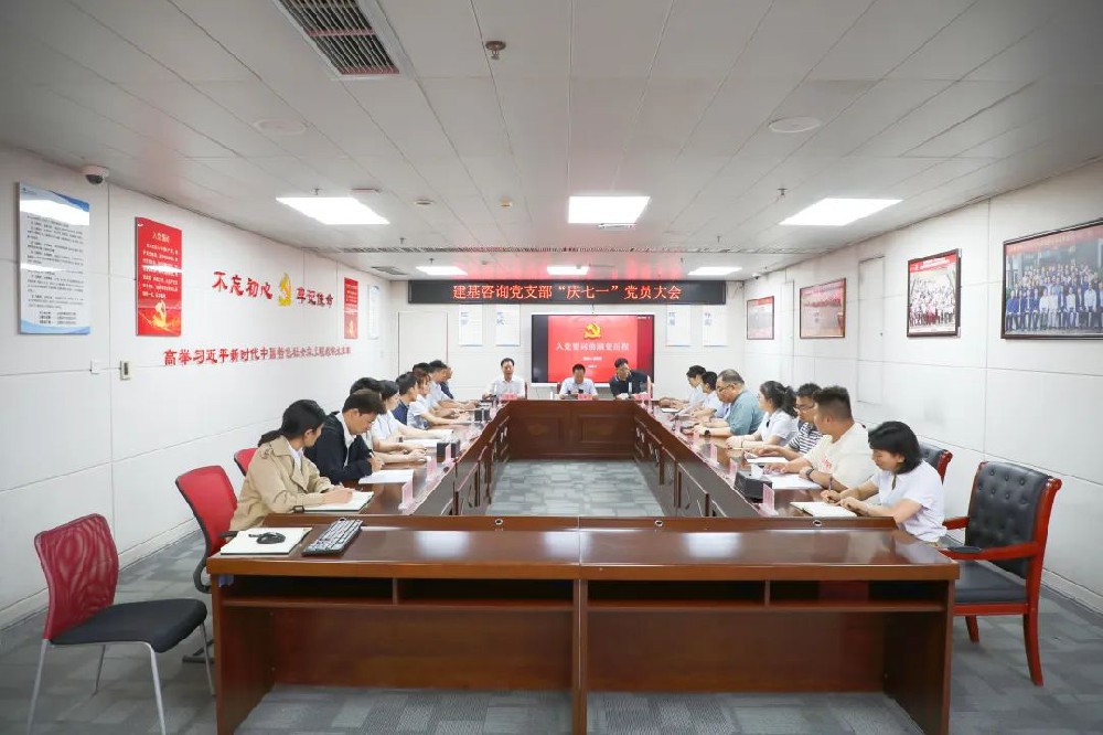 建黨節(jié) | 守初心，擔使命！建基咨詢開展學習“入黨誓詞的演變”宣講活動！