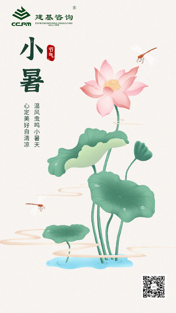 今日小暑 | 倏忽溫風(fēng)至，因循小暑來