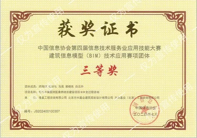 喜報(bào)！公司BIM團(tuán)隊(duì)榮獲中國信息協(xié)會第四屆信息技術(shù)服務(wù)業(yè)應(yīng)用技能大賽項(xiàng)團(tuán)體三等獎(jiǎng)