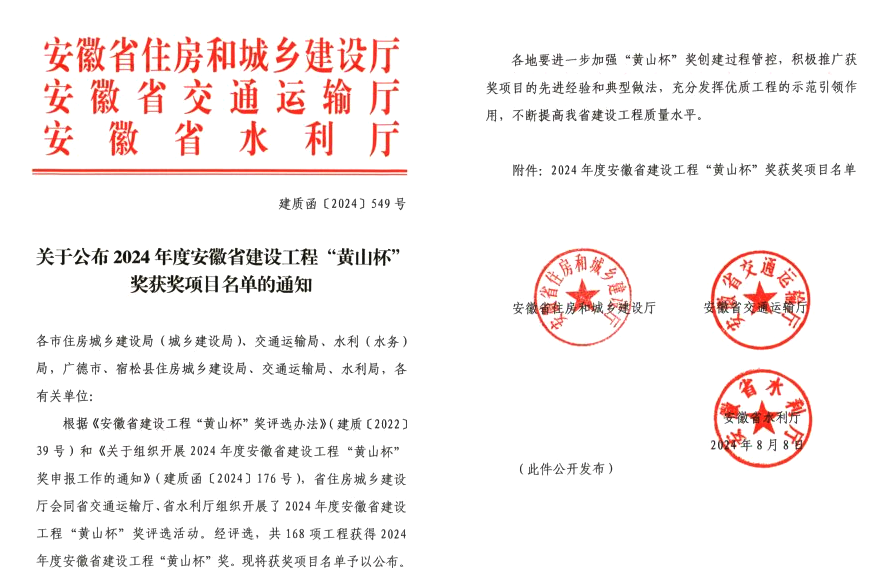 喜報(bào) | 建基咨詢斬獲三項(xiàng)“黃山杯 ”！