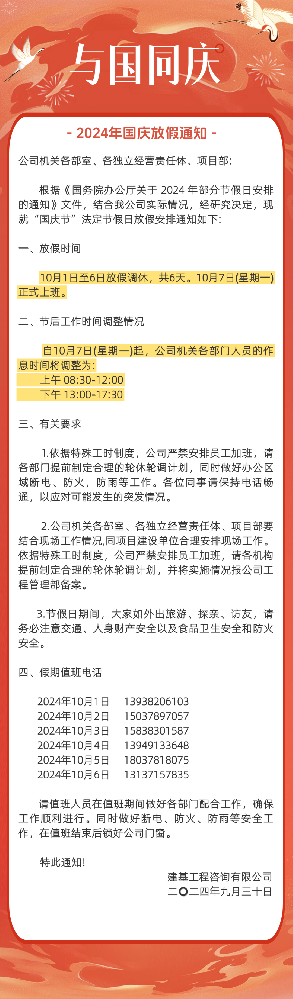 盛世華誕 歡度國(guó)慶 | 2024年國(guó)慶節(jié)放假通知！
