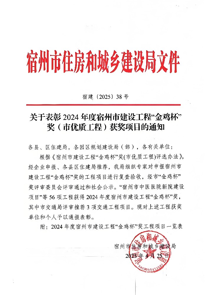 公司監(jiān)理項(xiàng)目斬獲宿州市“金雞杯”獎(jiǎng)，劉斌同志榮獲“優(yōu)秀總監(jiān)理工程師”榮譽(yù)